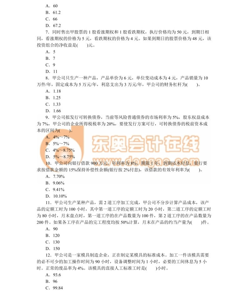 注冊(cè)會(huì)計(jì)師