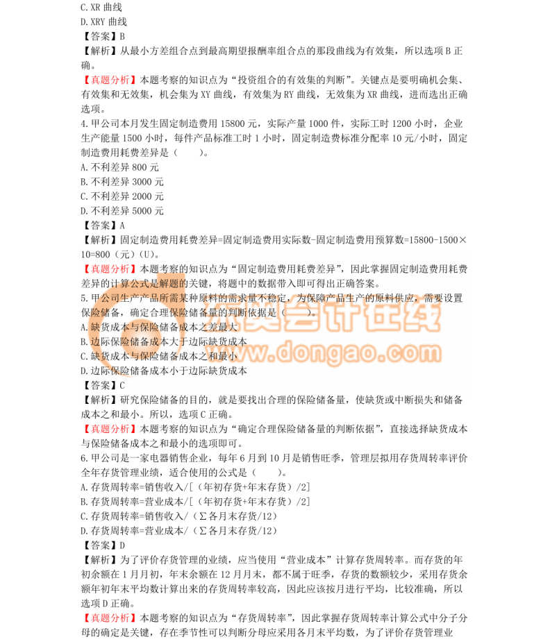 注冊(cè)會(huì)計(jì)師