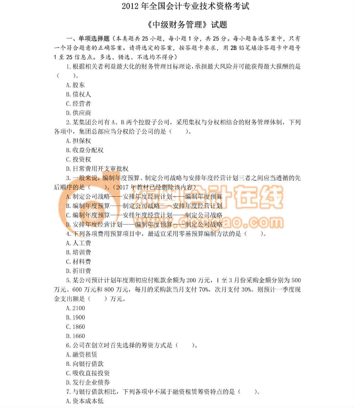 中級會計職稱 中級會計職稱