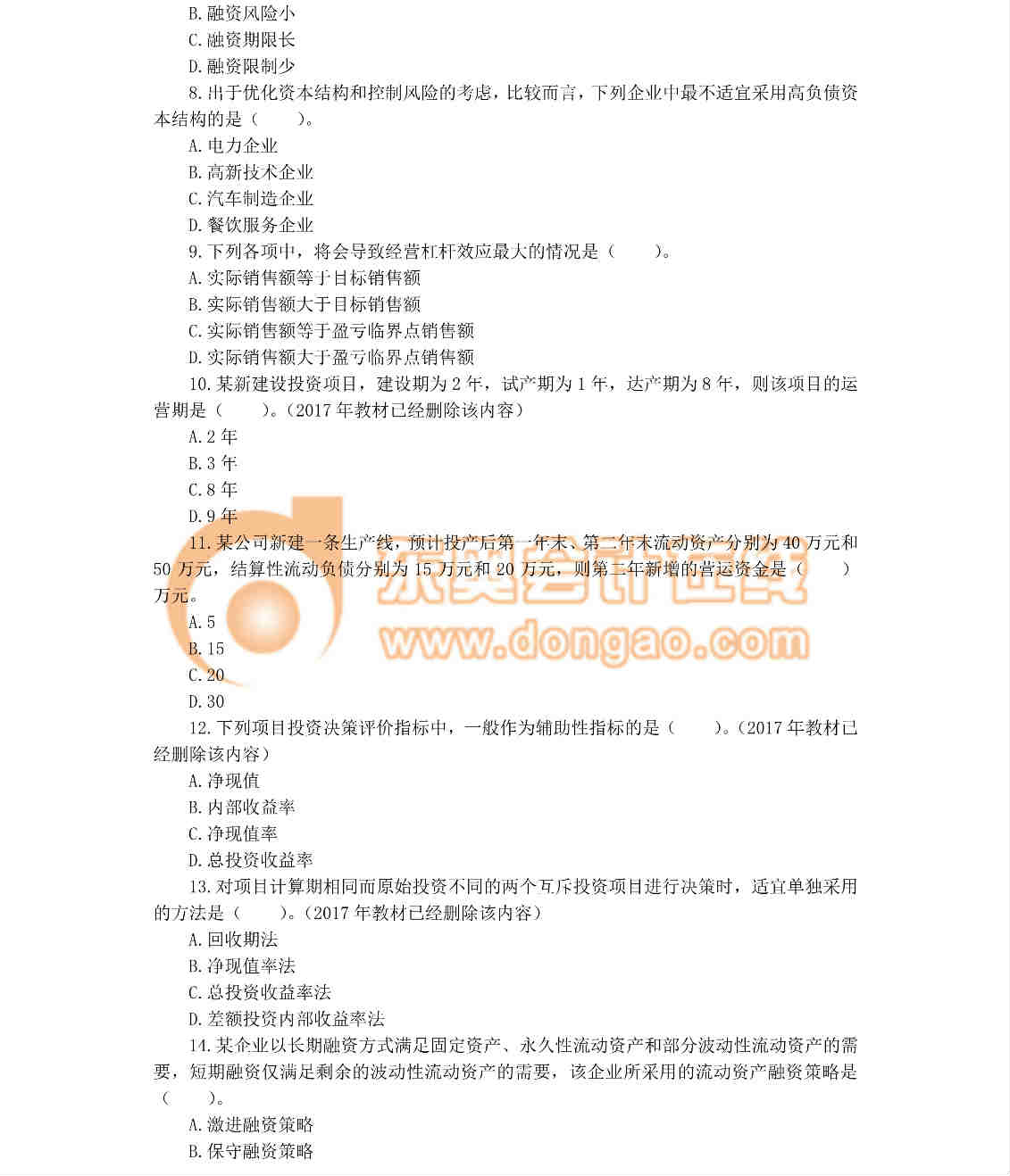 中級會計職稱 中級會計職稱