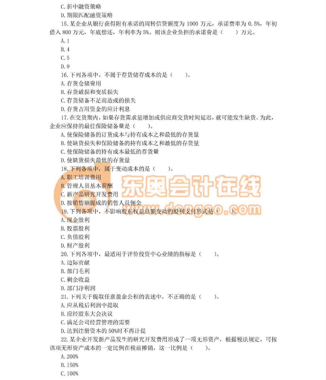 中級會計職稱 中級會計職稱