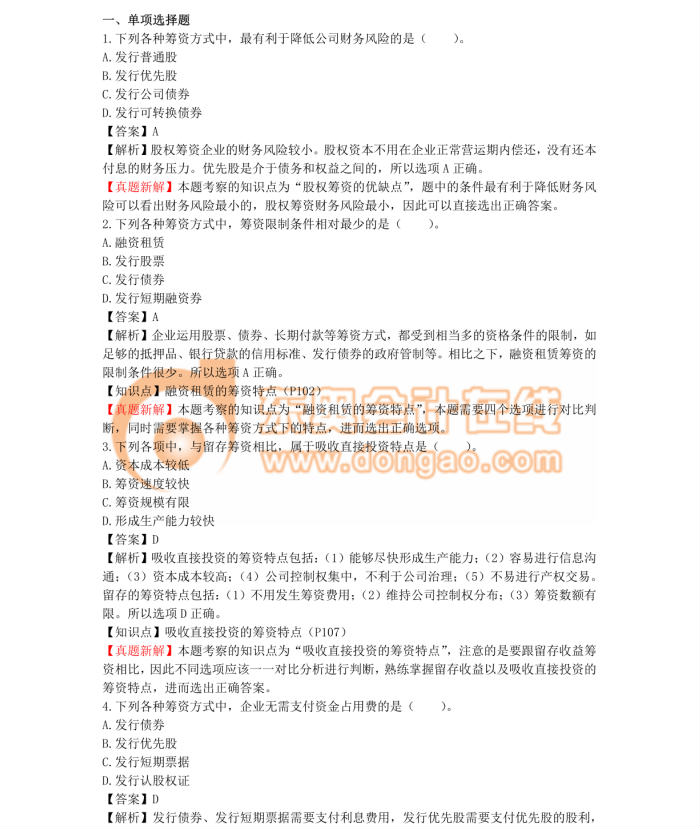 中級(jí)會(huì)計(jì)職稱