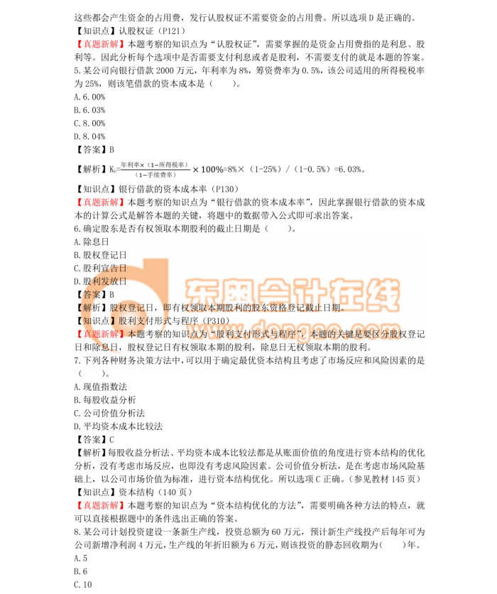 中級(jí)會(huì)計(jì)職稱