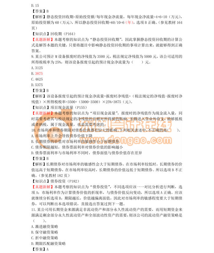 中級(jí)會(huì)計(jì)職稱