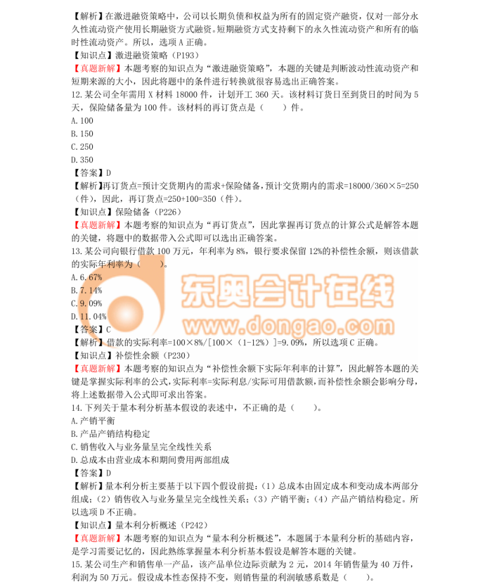 中級(jí)會(huì)計(jì)職稱