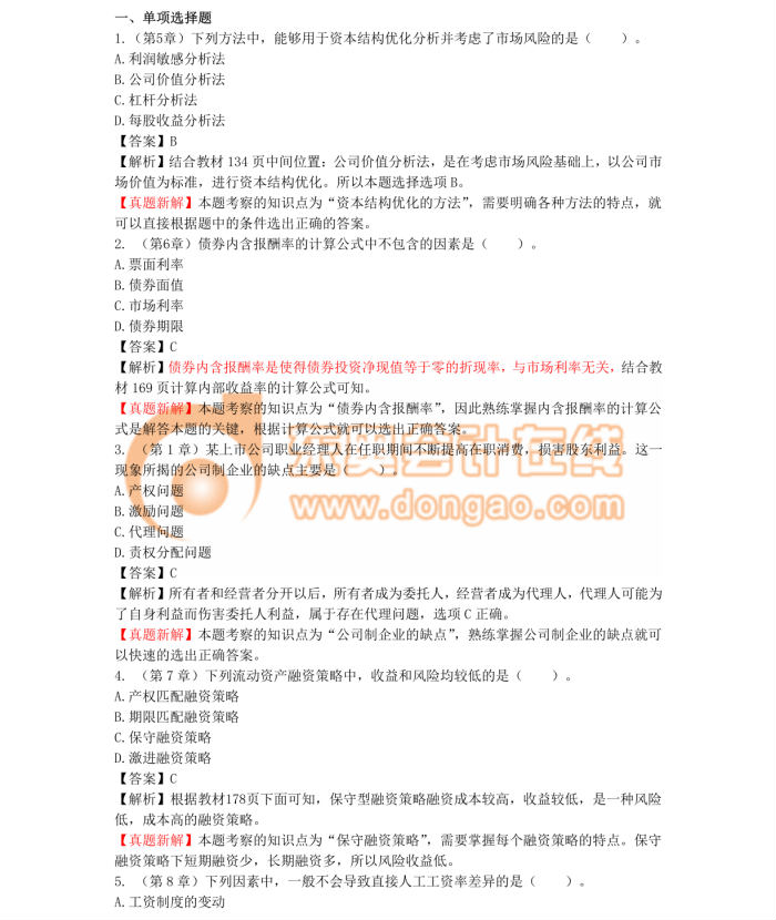 中級(jí)會(huì)計(jì)職稱