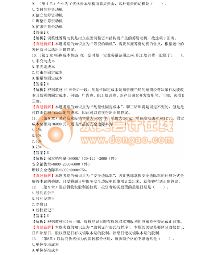 中級(jí)會(huì)計(jì)職稱