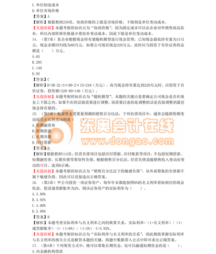 中級(jí)會(huì)計(jì)職稱