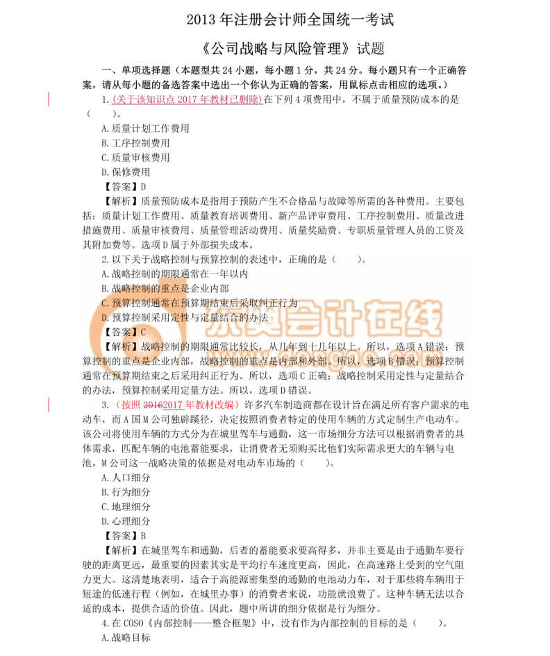 注冊(cè)會(huì)計(jì)師