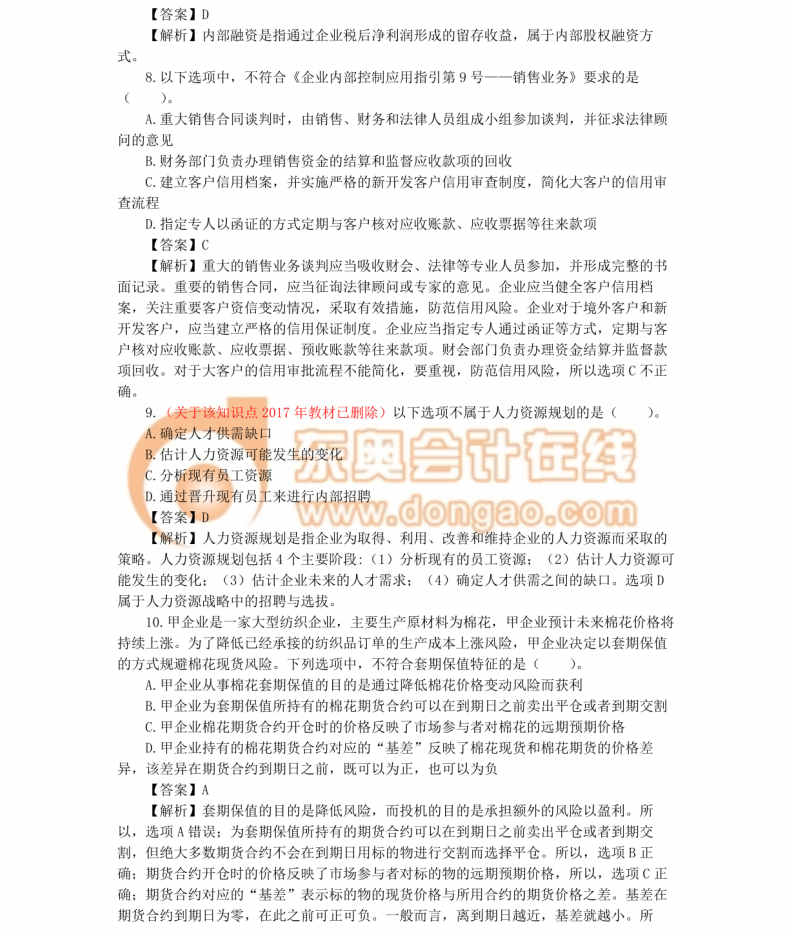 注冊(cè)會(huì)計(jì)師