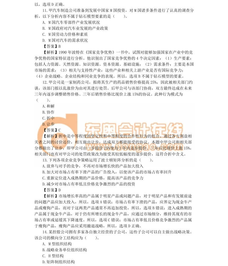 注冊(cè)會(huì)計(jì)師