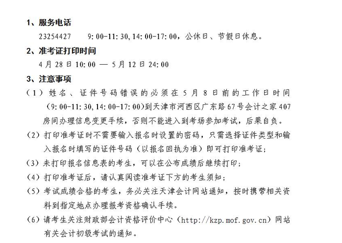 會(huì)計(jì)考試