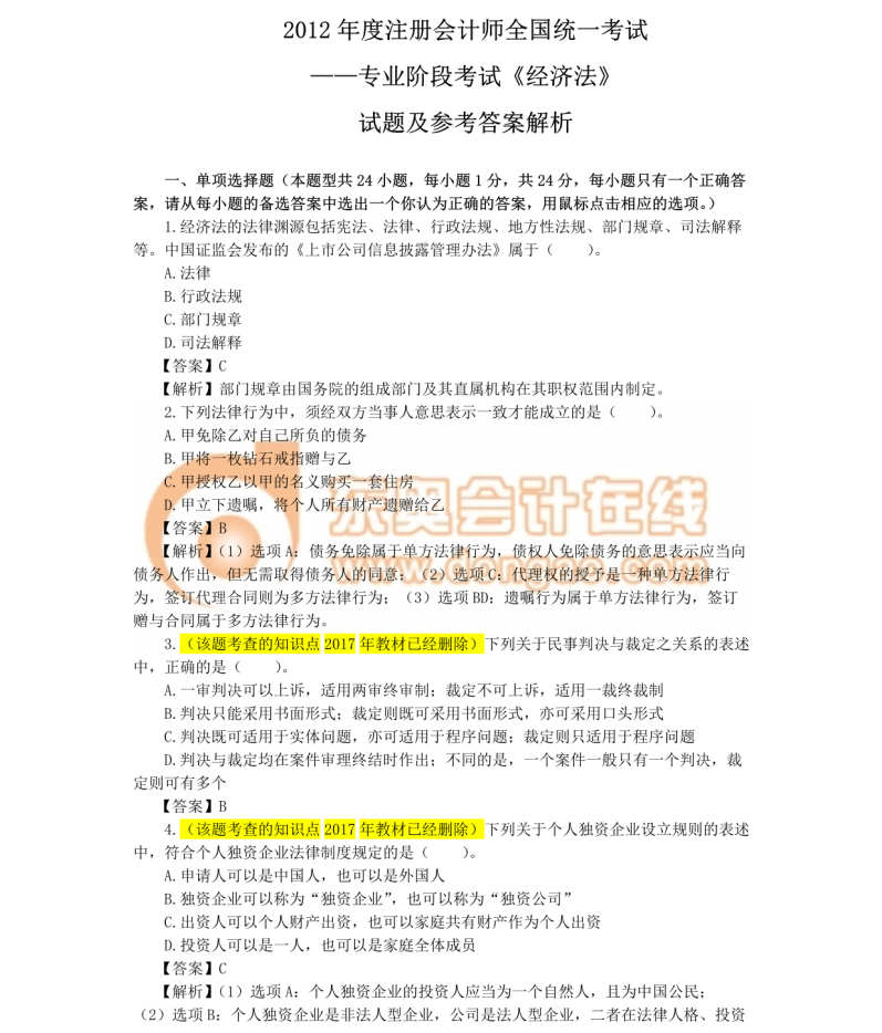 注冊(cè)會(huì)計(jì)師 注冊(cè)會(huì)計(jì)師