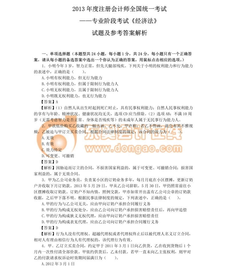 注冊(cè)會(huì)計(jì)師