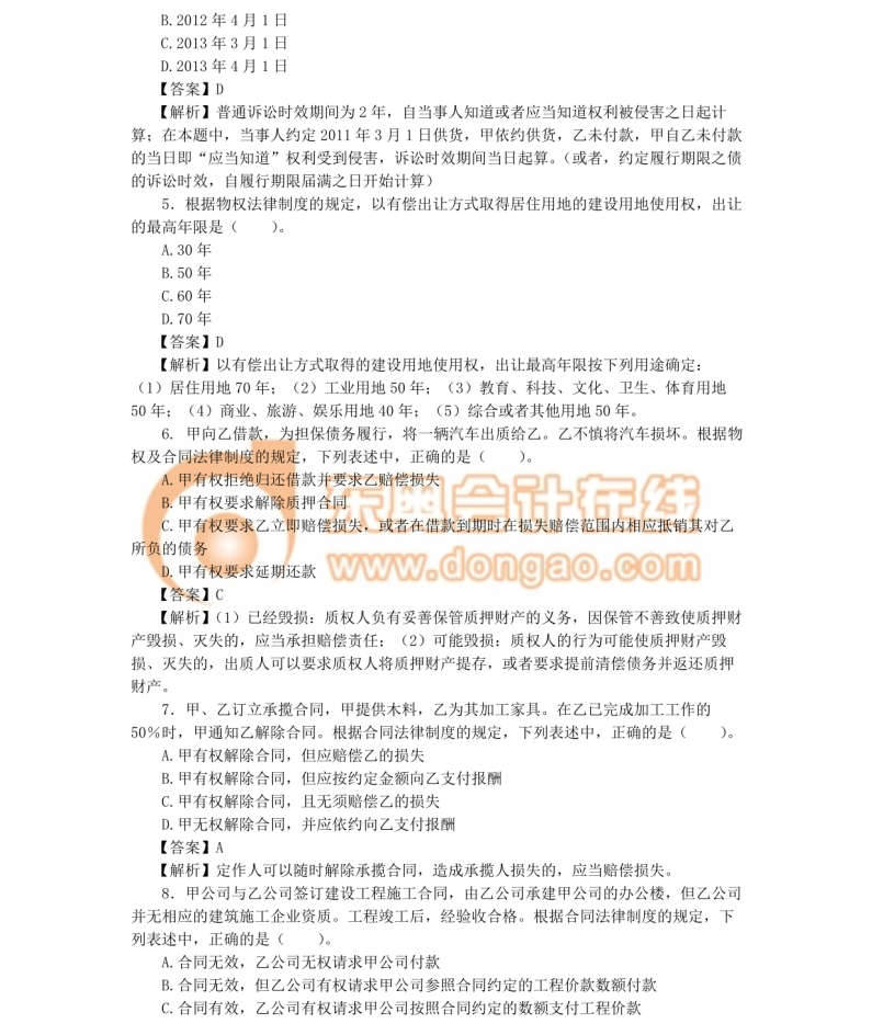 注冊(cè)會(huì)計(jì)師