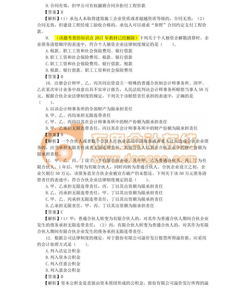 注冊(cè)會(huì)計(jì)師