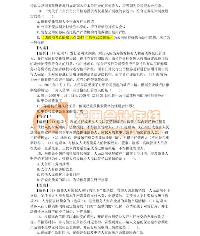 注冊(cè)會(huì)計(jì)師