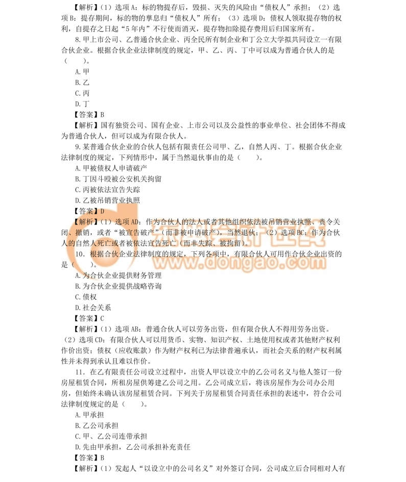 注冊(cè)會(huì)計(jì)師