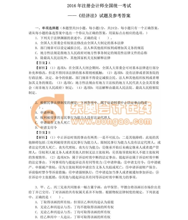 注冊(cè)會(huì)計(jì)師 注冊(cè)會(huì)計(jì)師