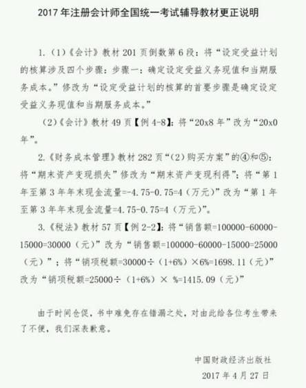 注冊會(huì)計(jì)師教材