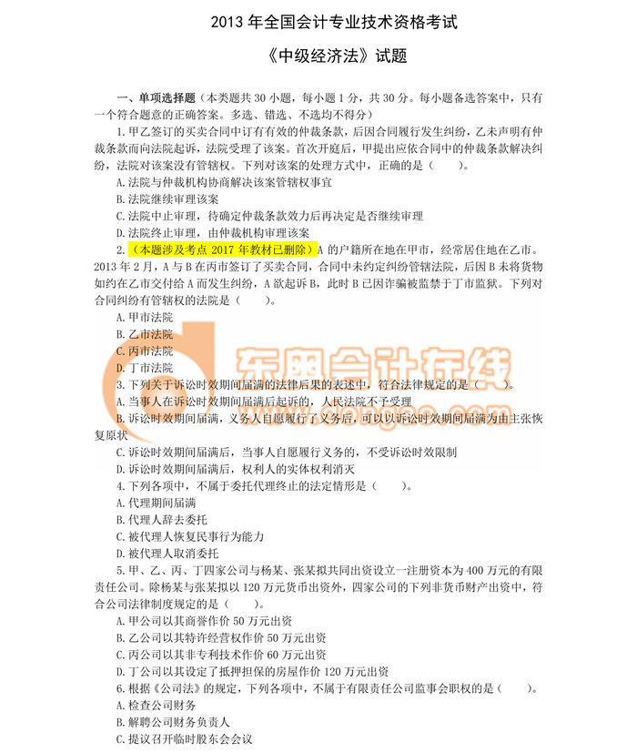 中級(jí)會(huì)計(jì)職稱