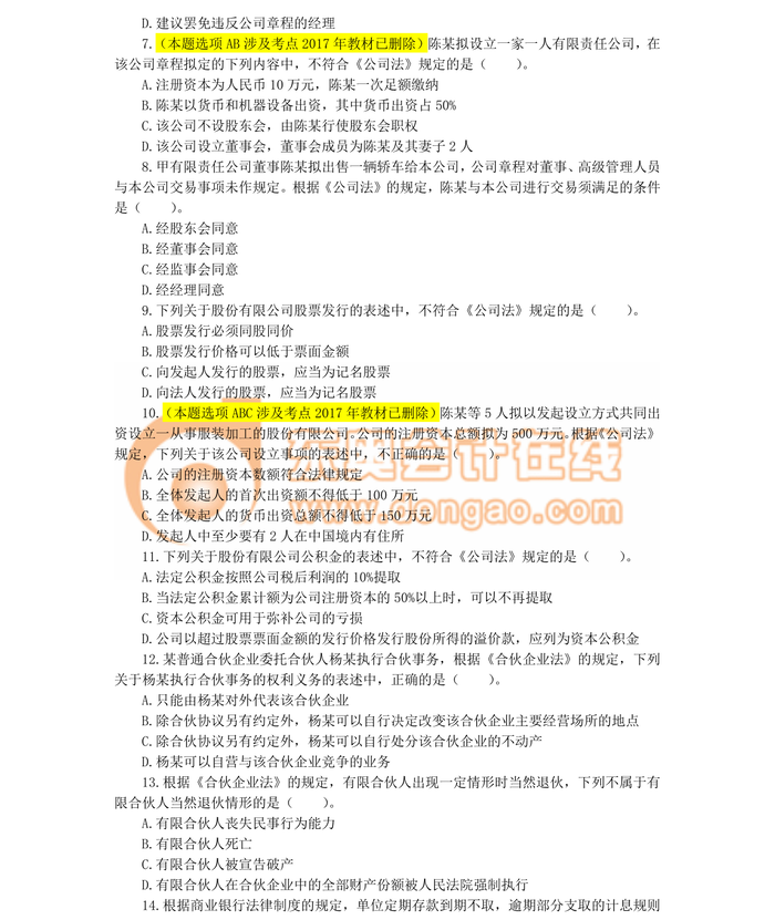 中級(jí)會(huì)計(jì)職稱