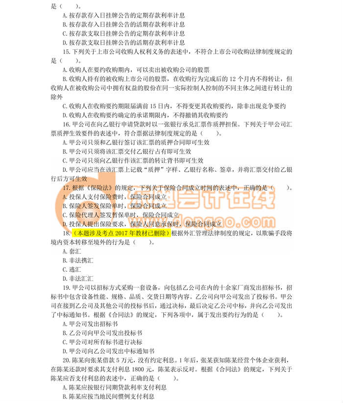 中級(jí)會(huì)計(jì)職稱