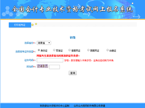 湖南2018年初級會計準(zhǔn)考證打印入口考前十五日開通