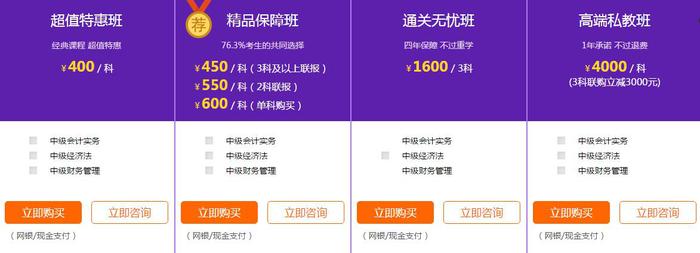 中級(jí)職稱(chēng)課程