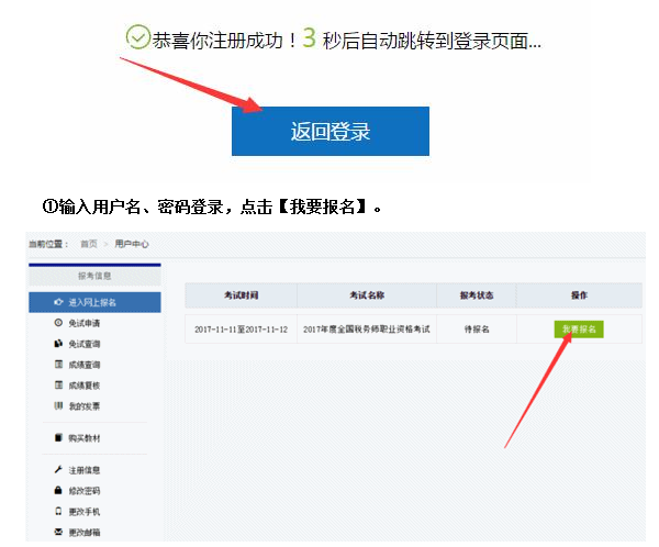 稅務師考試報名