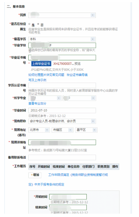 稅務師考試報名