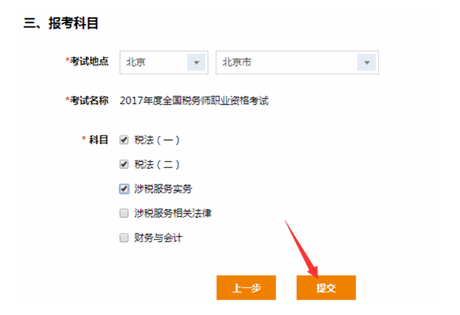 稅務師考試報名