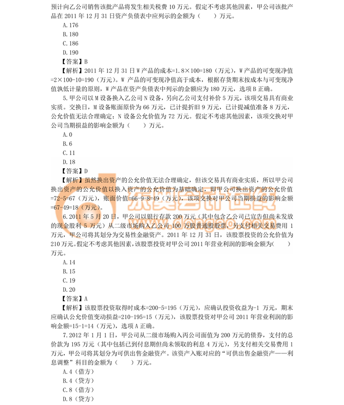 中級(jí)會(huì)計(jì)