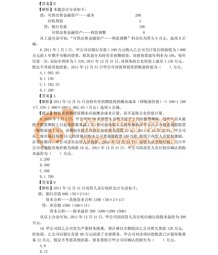 中級(jí)會(huì)計(jì)