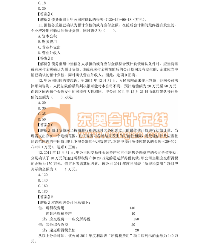 中級(jí)會(huì)計(jì)