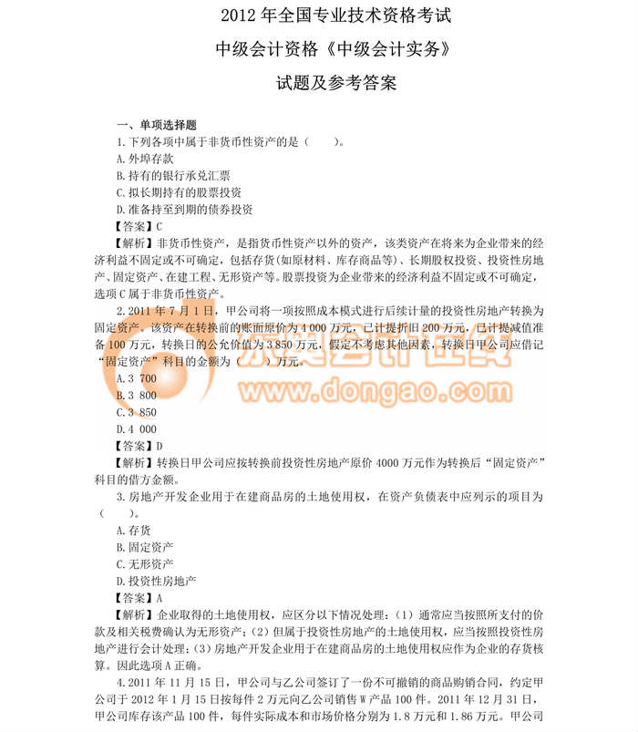 中級(jí)會(huì)計(jì)