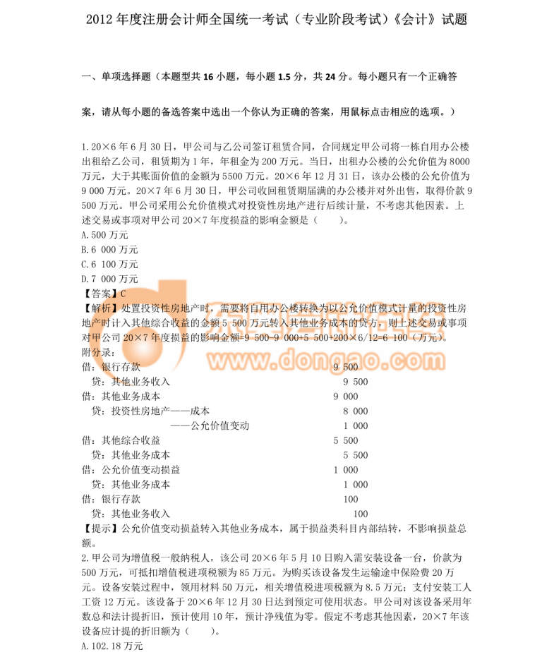 注冊(cè)會(huì)計(jì)師