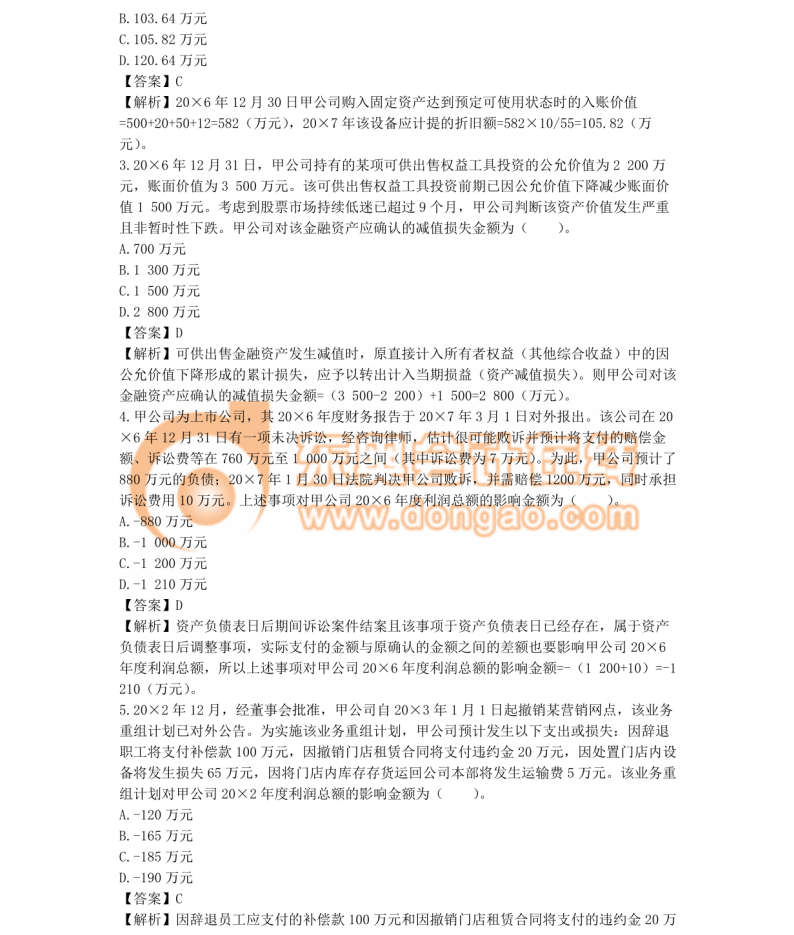 注冊(cè)會(huì)計(jì)師