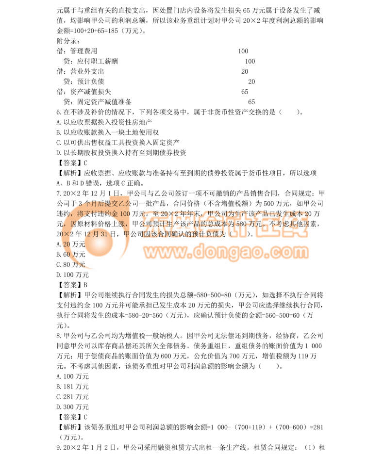 注冊(cè)會(huì)計(jì)師