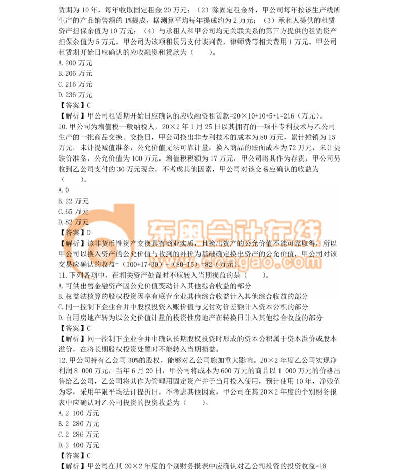 注冊(cè)會(huì)計(jì)師