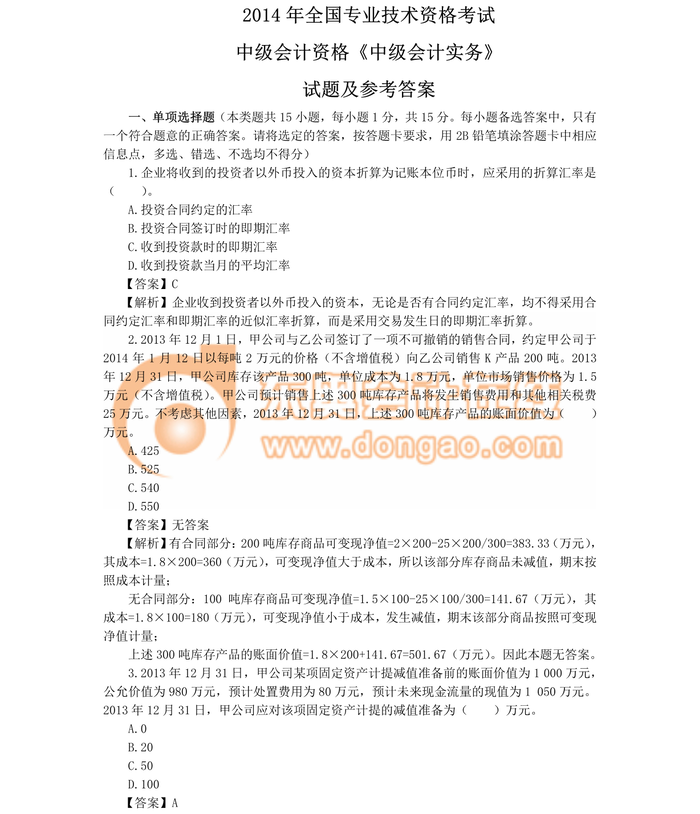 中級會(huì)計(jì)