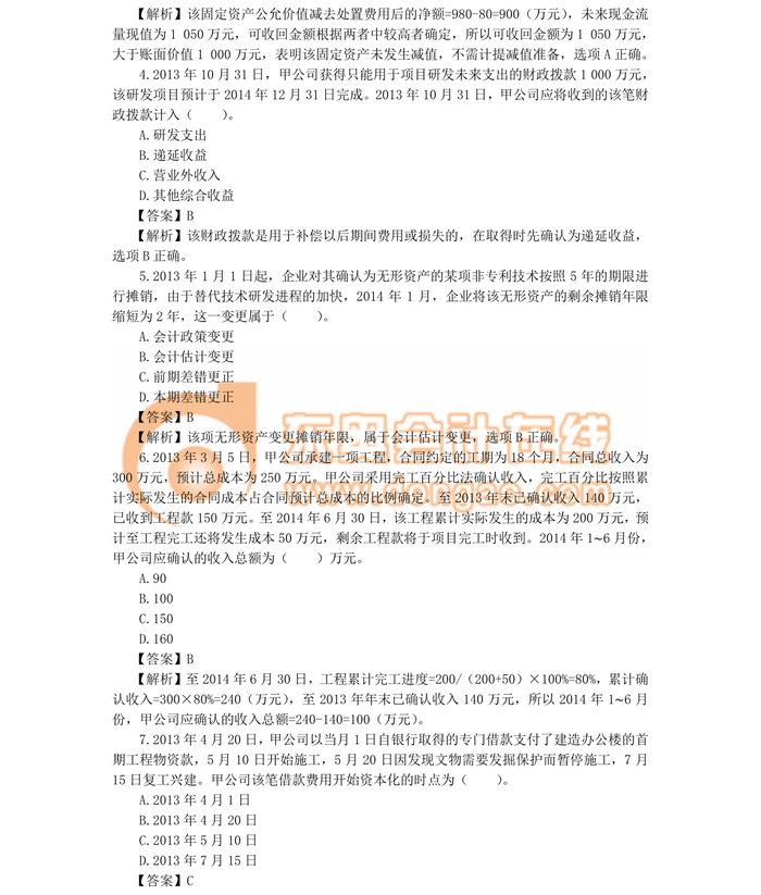 中級會(huì)計(jì)