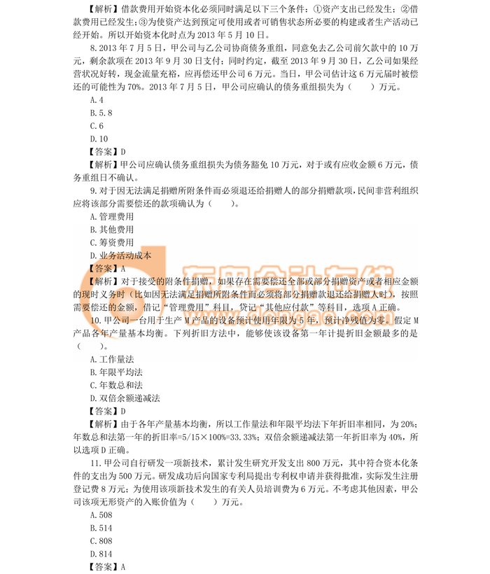 中級會(huì)計(jì)