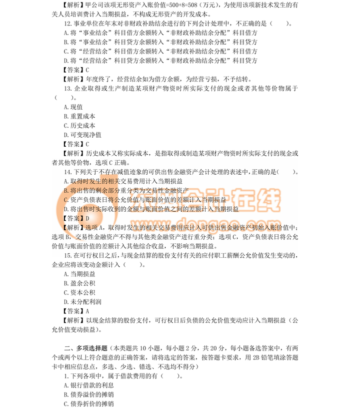 中級會(huì)計(jì)