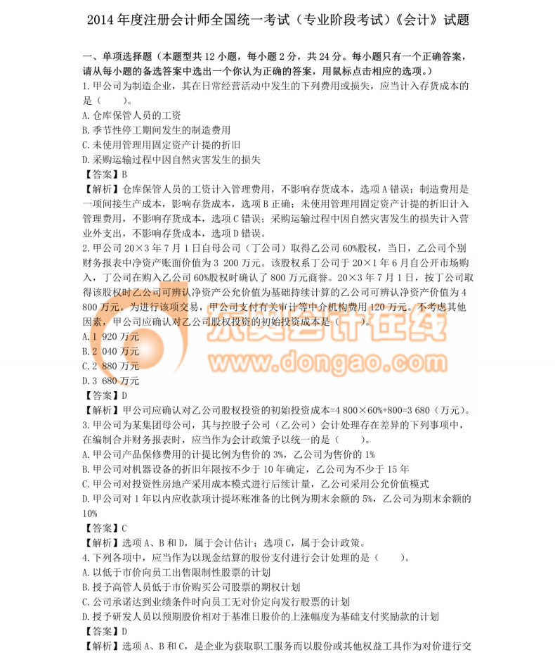 注冊會計(jì)師