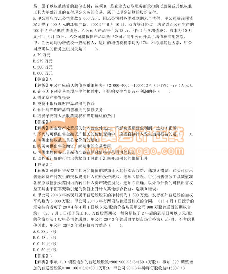 注冊會計(jì)師