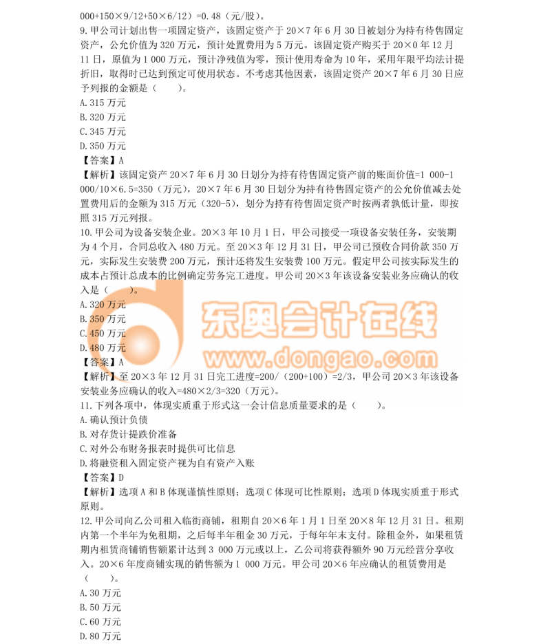 注冊會計(jì)師