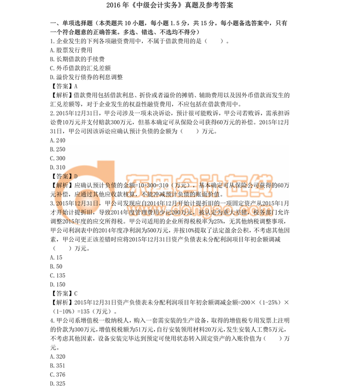 中級(jí)會(huì)計(jì)職稱