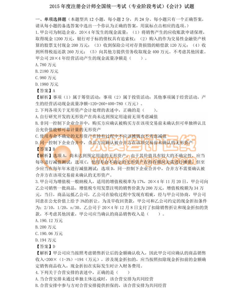 注冊(cè)會(huì)計(jì)師