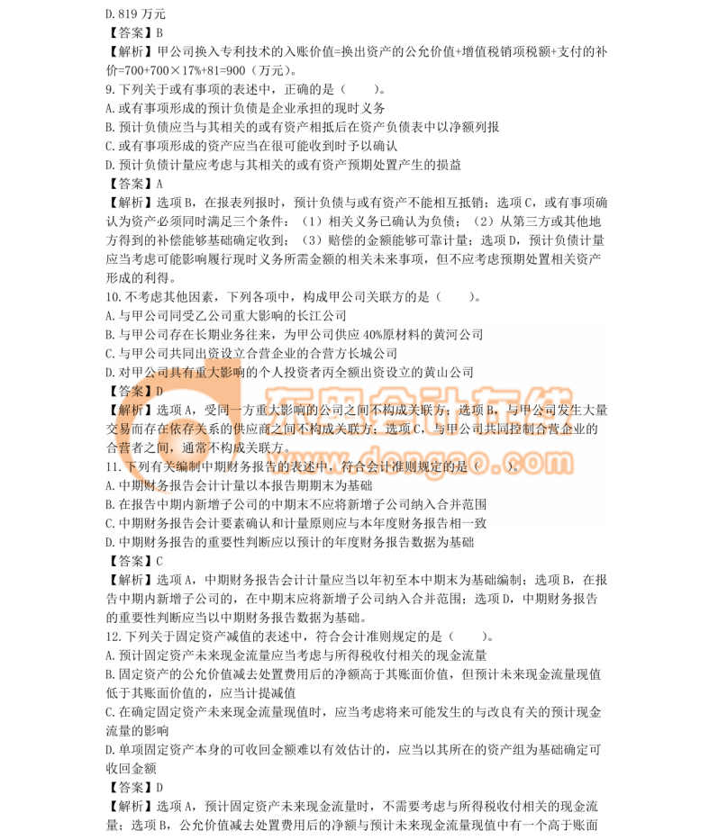 注冊(cè)會(huì)計(jì)師